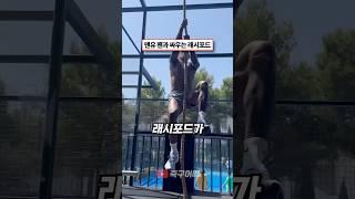맨유 팬과 싸우는 래시포드