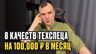 ЗА ЭТО ТЕХСПЕЦУ БУДУТ ПЛАТИТЬ ОТ 100,000 РУБЛЕЙ