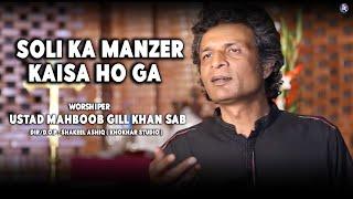 Soli Ka Manzar by Mehbbob Gill, Video Khokhar Studio