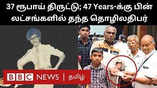 இதோ உங்கள் பணம்...சுமார் 47 Years-க்குப் பின் திருப்பிக் கொடுத்த நபர்; Sri Lanka-ல் திகைத்த Family