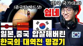 한-중-일 국가대표전 역대급 한국게임 역전승!! 일본,중국을 압살한 질 수 없었던 명경기