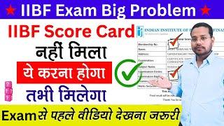 IIBF स्कोर card नही मिला ऐसे डाउनलोड करें  iibf score card download | How to Get IIBF Score Card