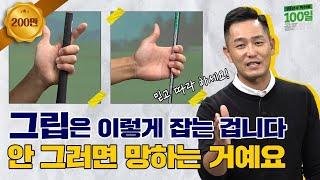 [ENG AUDIO/SUB] The start of golf, how to hold the right "grip"