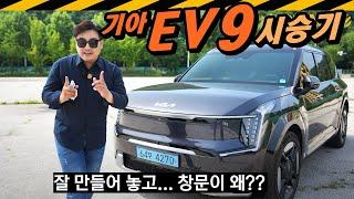 EV9 시승기, 잘 만들었는데... // 유리창 떨림, 닫을때어긋남, 스위블링 시트, 회전 의자, KIA, 전기차, SUV, 이뷔9, 이브이9, 이브이나인