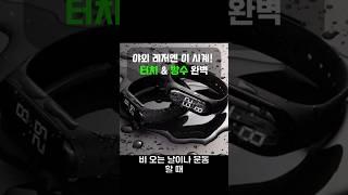 야외 레저엔 이 시계! 터치 & 방수 완벽