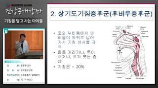 [국민건강보험 일산병원 건강강좌] 기침을 달고 사는 아이들
