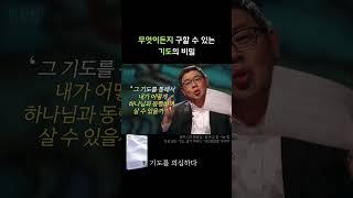 기도의 목적을 재정립하면 기도가 뚫립니다 ｜ 노진준 목사의 믿고 듣는 기도 강의 ｜ 기도를 의심하다