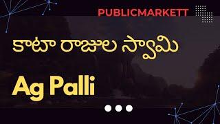 సంక్రాంతి సంబరాలు #publicmarkett #agpalli #pongal2024 #sankranthi2024 #sankranthi #pongal #festival