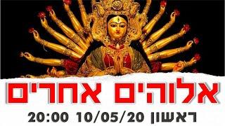 פקטואליה 200510: אלוהים, הדת והיהדות - בדיקת התכנות