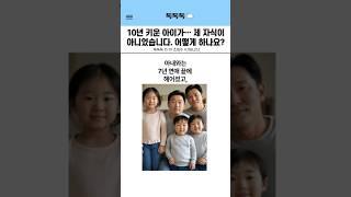 아내의 충격 고백! 내 아이가 아니래요. #사연
