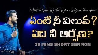 What Is Your Worth? Where Is Your Sacrifice? || Raj Prakash Paul || Telugu Sermon