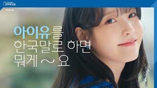 [TV CF] I+YOU, 나와 너가 함께 하면? 우리를 위해 우리가 바꾼다 (Full ver.)ㅣ우리금융그룹