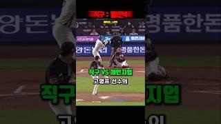 KBO 대표 체인지업 투수! 고영표 선수의 실투 (Feat.프리미어 12)