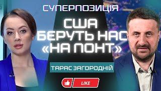 ЗАГОРОДНІЙ: НІХТО «ЦЕ» НЕ ПІДПИШЕ! КОМУ США ПОГРОЖУЮТЬ?! БЛОГЕРИ «ЛІЗУТЬ» НА ЄРМАКА