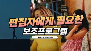 저장 공간 낭비 이제 끝! 영상 파일을 똑똑하게 관리하는 법 | Uniconverter