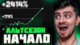 АЛЬТСЕЗОН! ТОЛЬКО НАЧИНАЕТСЯ! КАК ЗАРАБОТАТЬ?! Криптовалюта И Биткоин