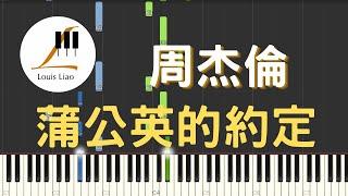 周杰倫 Jay Chou 蒲公英的約定 A Dandelion's Promise 鋼琴教學 Synthesia 琴譜