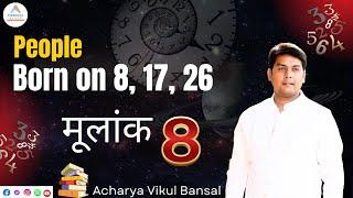 People Born on 8, 17, 26 ,मूलांक 8 in Numerology by Acharya Vikul Bansal