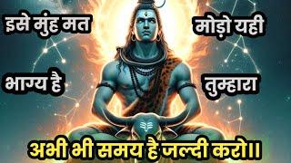 555 ️ Mahadev ji ka sandesh  इससे मुंह मत मोड़ना क्युकी यही भाग्य है  तुम्हारा।Shiv sandesh 