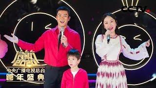 [启航2020] 歌曲《你笑起来真好看》 演唱：杜江 霍思燕 杜宇麒 | CCTV综艺