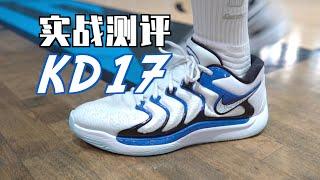 【ENZO】上半年Top10唯一的Nike：KD17实战测评 遇事不决时很难出错的均衡选择 Performance Review