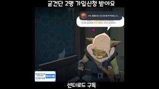Goro has recruited 2 members of the firm [Mabinogi Mobile] #Shorts #MabinogiMobile