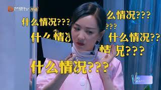 搜证也能吃到糖 杨蓉与何炅拍甜蜜合照 《明星大侦探6》Who's the murderer S6丨MGTV