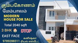 கும்பகோணம் மேம்பாலம் அருகில் புதிய வீடு விற்பனைக்கு|HOUSE FOR SALES IN KUMBAKONAM #3bhk #dtcp