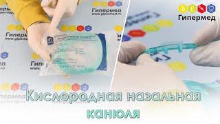 Распаковка и обзор кислородной назальной канюли (Inekta)