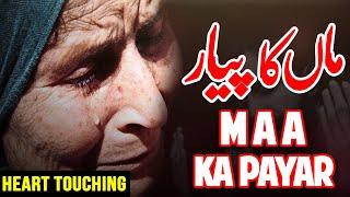 Maa Ka Payar | New Heart Touching Kalam Maa Ki Shan 2020 |  Islamic Fsee Production