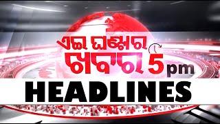 5 PM Headlines | 20th November 2024 | Odisha TV | OTV