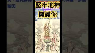 居家供養地藏菩薩＆地藏經 竟得大護法神照顧！！ #地藏法門 #地藏菩薩本願經 #地藏王菩薩 #功德 #佛法 #修行 #地藏菩薩 #地藏經 #南無地藏王菩薩 #地神 #護法神 #福德正神 #佛教 #佛