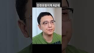 인천내 추천지역 공개 #부동산 #아파트 #인천