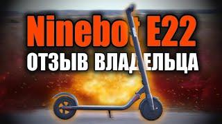 Купил электросамокат Ninebot E22 и офигел! 