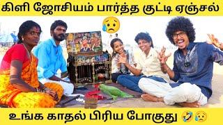 உங்க காதல் Brekup ஆக போகுது  கதறிய Kutty Angel  Tamil Prank | Funny video | Orange Mittai