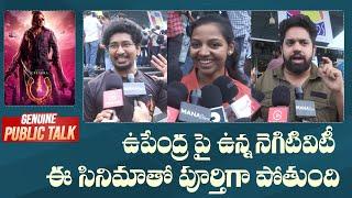 Ui The Movie Genuine Public Talk | Upendra | Reeshma Nanaiah | Manastars