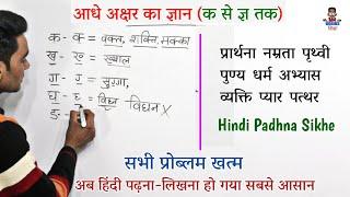 Aadhe akshar wale shabd l आधे अक्षर वाले शब्द l Half letter words in Hindi l Half letter words