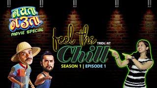 Feel The Chill - Episode 1| Kamalmani Nepal & Jiban Bhattarai | Trident Concept