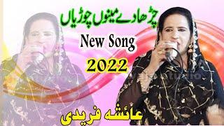 Charha Dai Menu Choriyan - Ayesha Faridi New Song 2023 Shadi Progaram Mahar Sharif Khawaja Studio