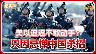 美以迟迟不敢动手？只因忌惮中国！中方三大绝杀坐镇中东！#推薦 #熱門 #經濟 #圆桌派 #窦文涛 #纪实 #时间 #历史 #文化 #聊天 #川普