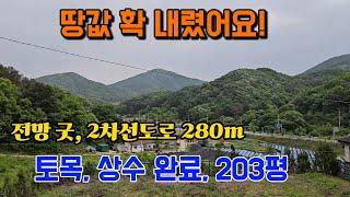 전망굿, 땅값 확 내린 양평 용문 토지 땅 전원주택지 부동산 매매 매물 급매 급매매 급매물