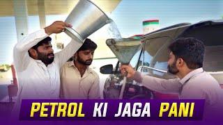 Car ki Tankii Pani Say Bhar Gayi