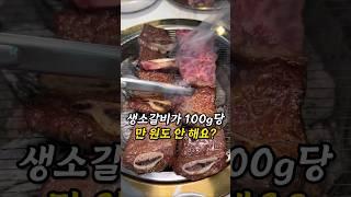 파주 인생 갈비집입니다..#갈비맛집