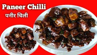 Paneer Cilli Recipe | Restaurant Style At Home || @Paripurn Kitchen &Vlogs