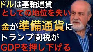 ブラック・スワンのニコラス・タレブが米国市場のリスク、ゴールド、トランプ関税に言及【米国債/米国株/金】