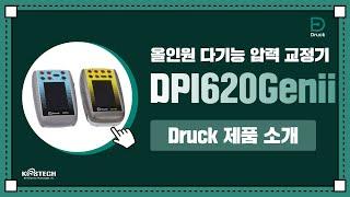 DRUCK DPI620 Genii 올인원 다기능 압력 교정기에 대해 알아보기! #드럭 #DPI620Genii｜M&C 코스테크