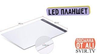 Световой планшет для рисования: распаковка, обзор / LED Pad