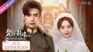 ENGSUB【契约新娘 My Everlasting Bride】合集 | 丫环替嫁军阀少帅，先婚后爱的极限拉扯 | 柯颖/文渊/柯博伦/牛欣欣 | 民国爱情片 | 优酷 YOUKU