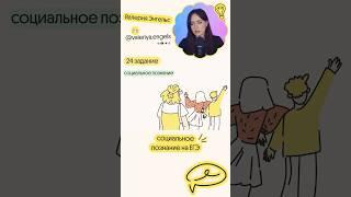 файл с реальными заданиями ЕГЭ 2025 в моем тгк: valeriyaengels #егэ #обществознаниеегэ #вебиум