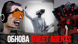 ОБНОВА TOILET AGENTS И ПРОМОКОДЫ !